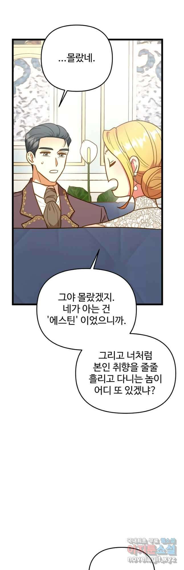 비정규직 황후 외전 12화 마침 8