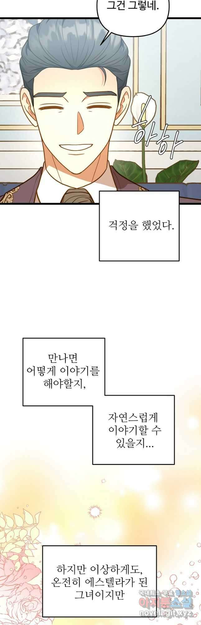 비정규직 황후 외전 12화 마침 9