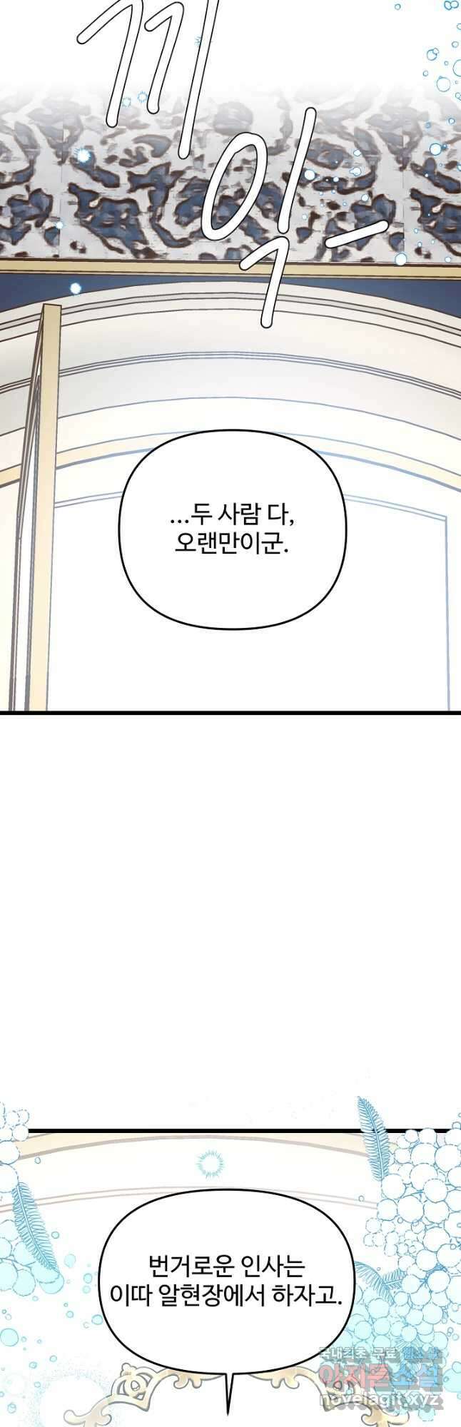 비정규직 황후 외전 12화 마침 11