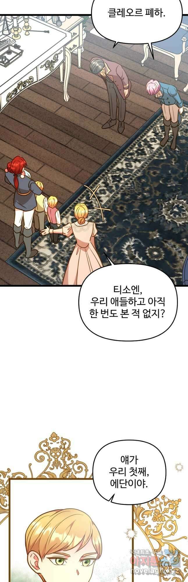 비정규직 황후 외전 12화 마침 13