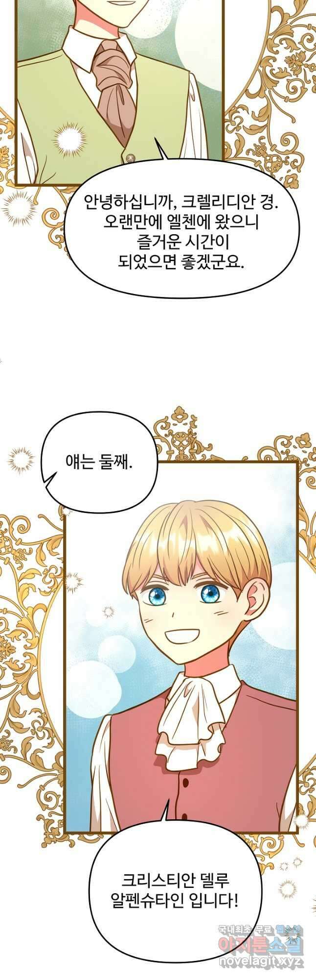 비정규직 황후 외전 12화 마침 14