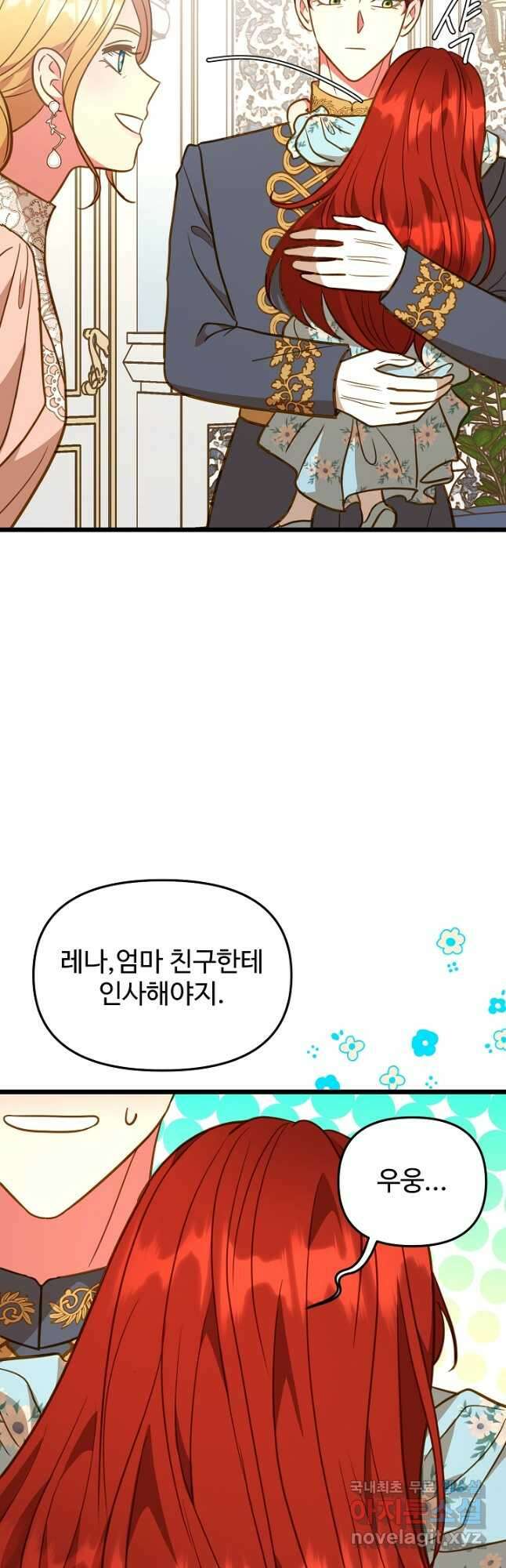 비정규직 황후 외전 12화 마침 16