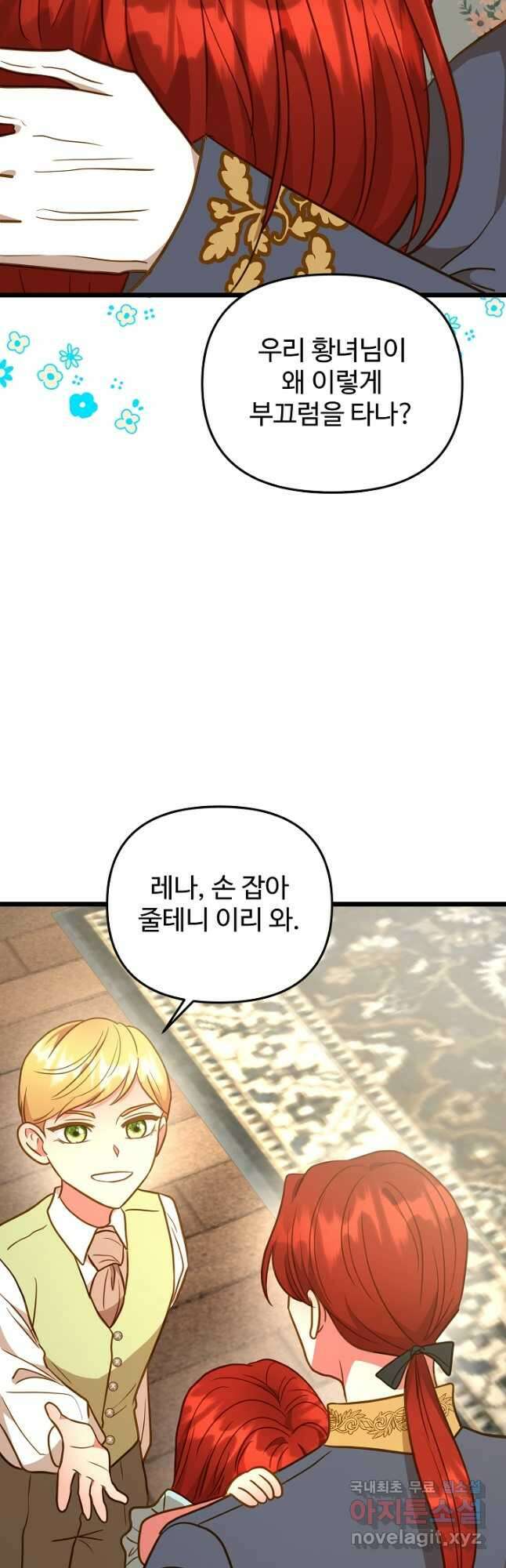 비정규직 황후 외전 12화 마침 17