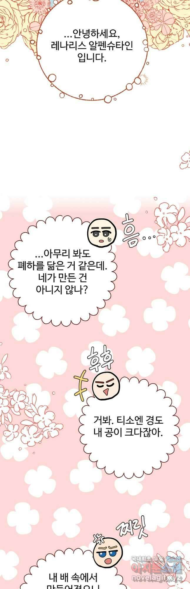 비정규직 황후 외전 12화 마침 20