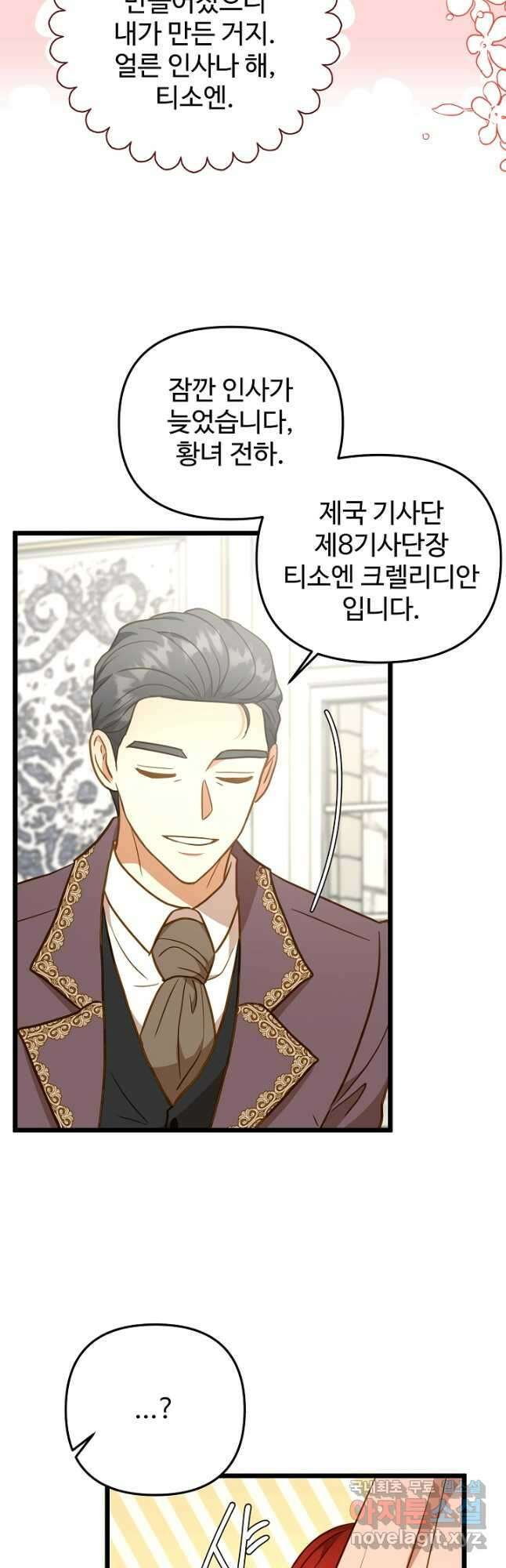 비정규직 황후 외전 12화 마침 21