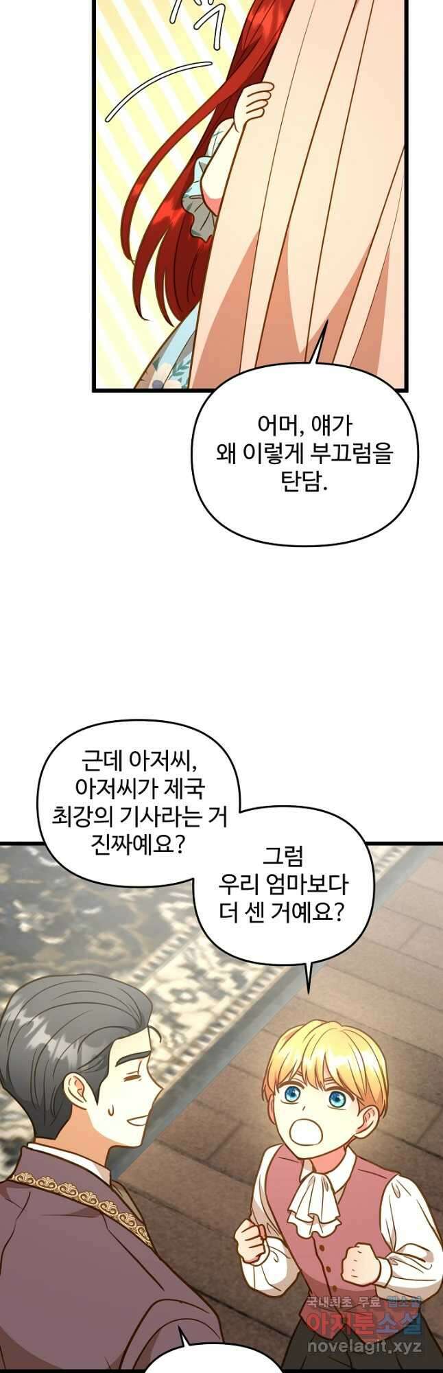 비정규직 황후 외전 12화 마침 22