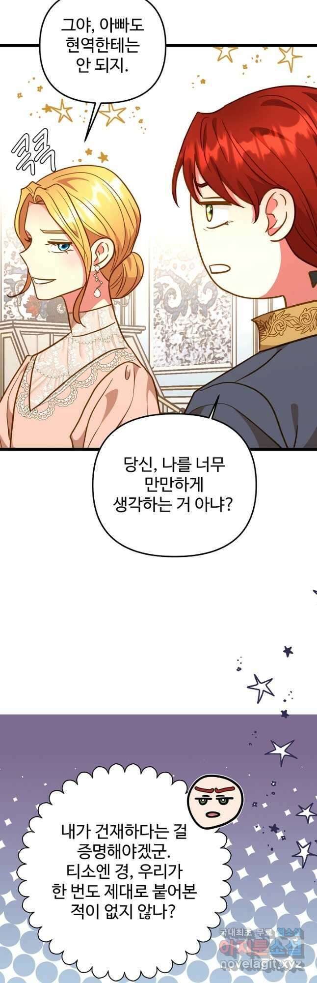 비정규직 황후 외전 12화 마침 24