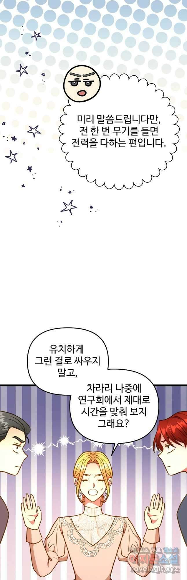 비정규직 황후 외전 12화 마침 25