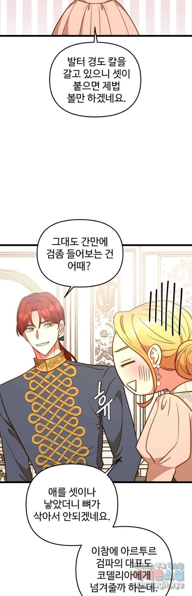 비정규직 황후 외전 12화 마침 26