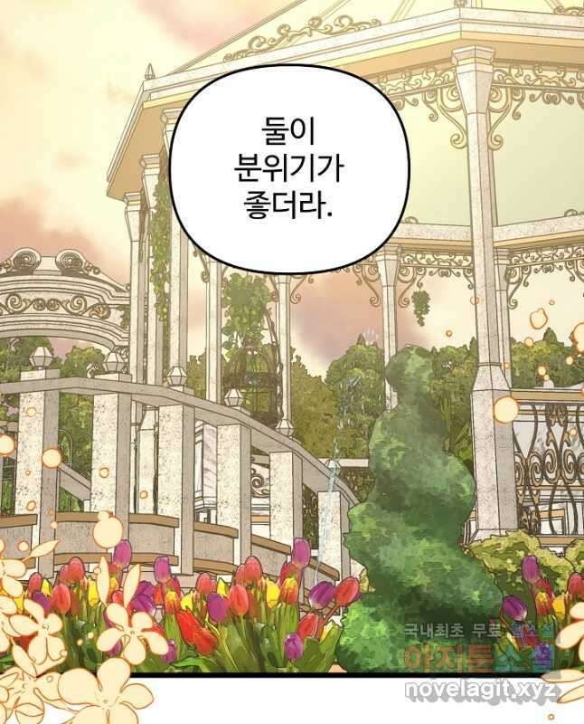 비정규직 황후 외전 12화 마침 30