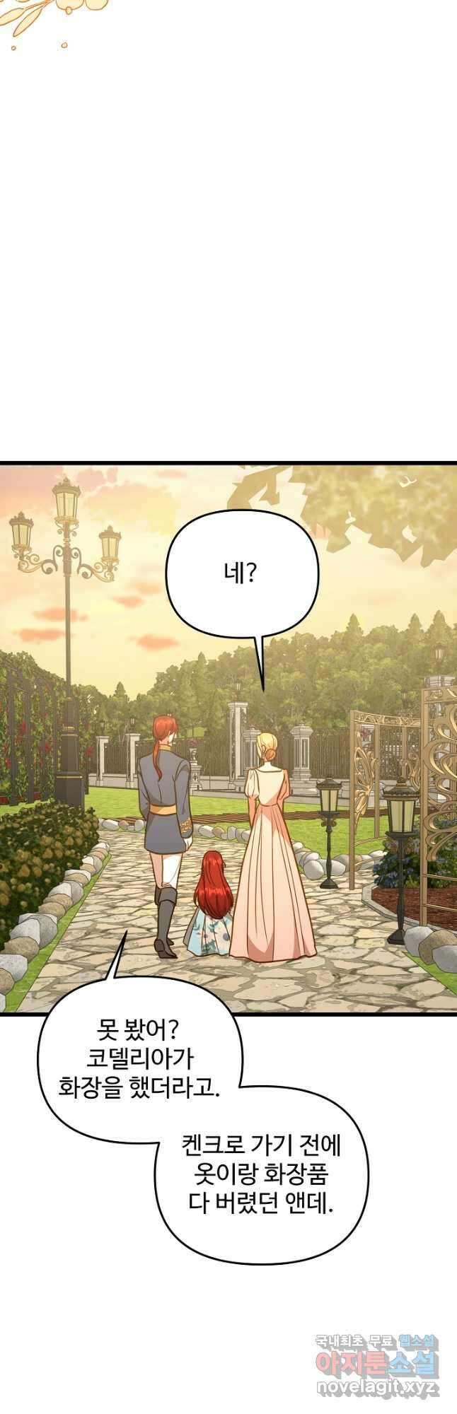 비정규직 황후 외전 12화 마침 31