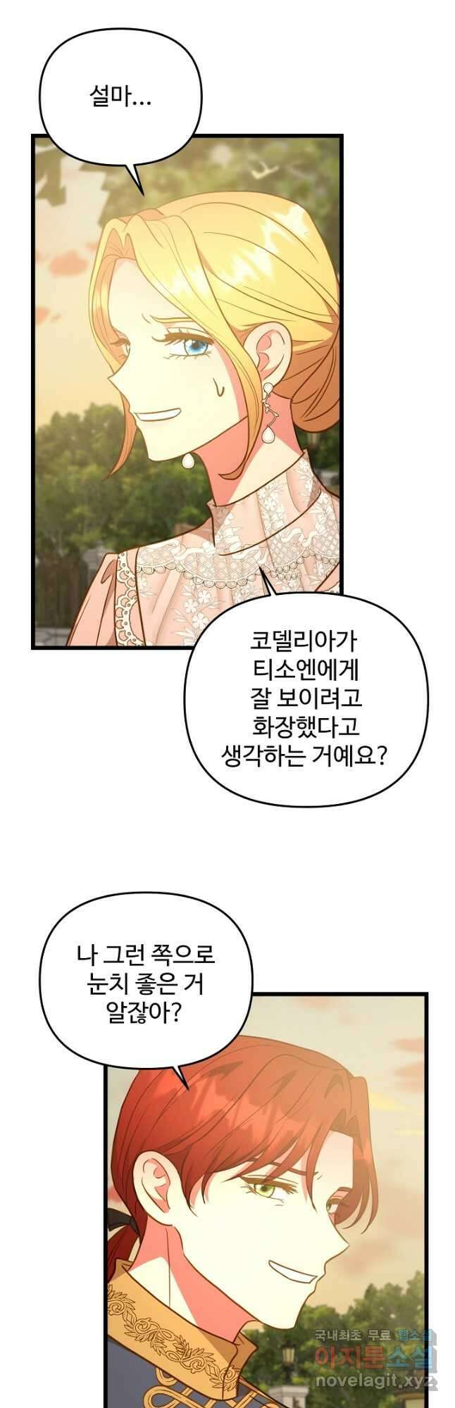 비정규직 황후 외전 12화 마침 32
