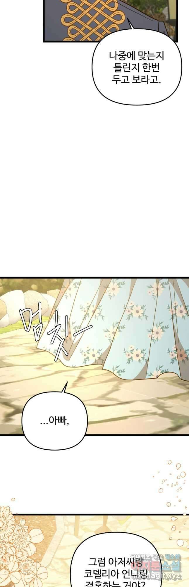 비정규직 황후 외전 12화 마침 33