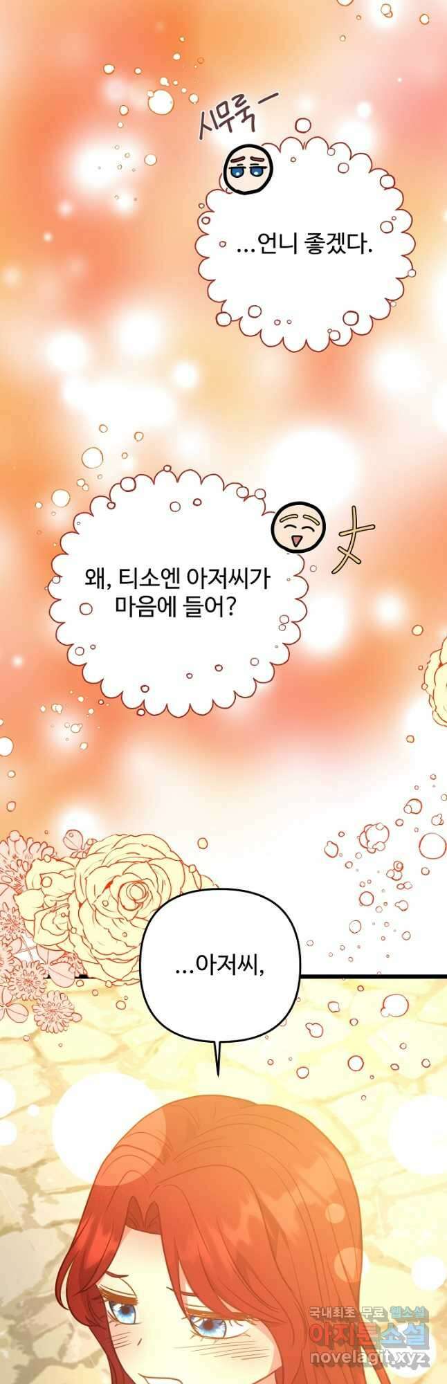 비정규직 황후 외전 12화 마침 35