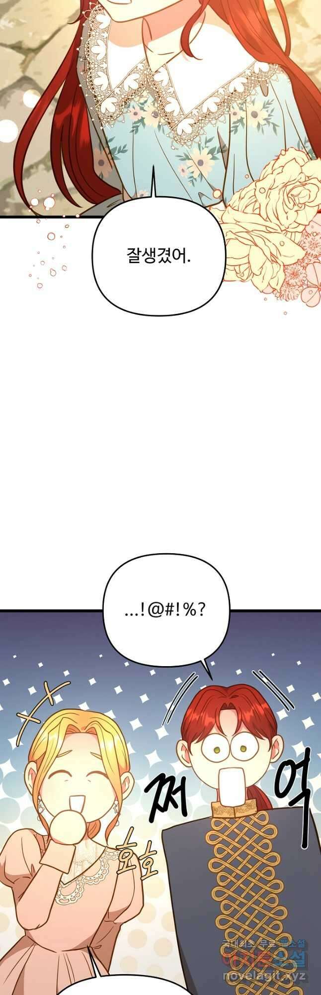 비정규직 황후 외전 12화 마침 36