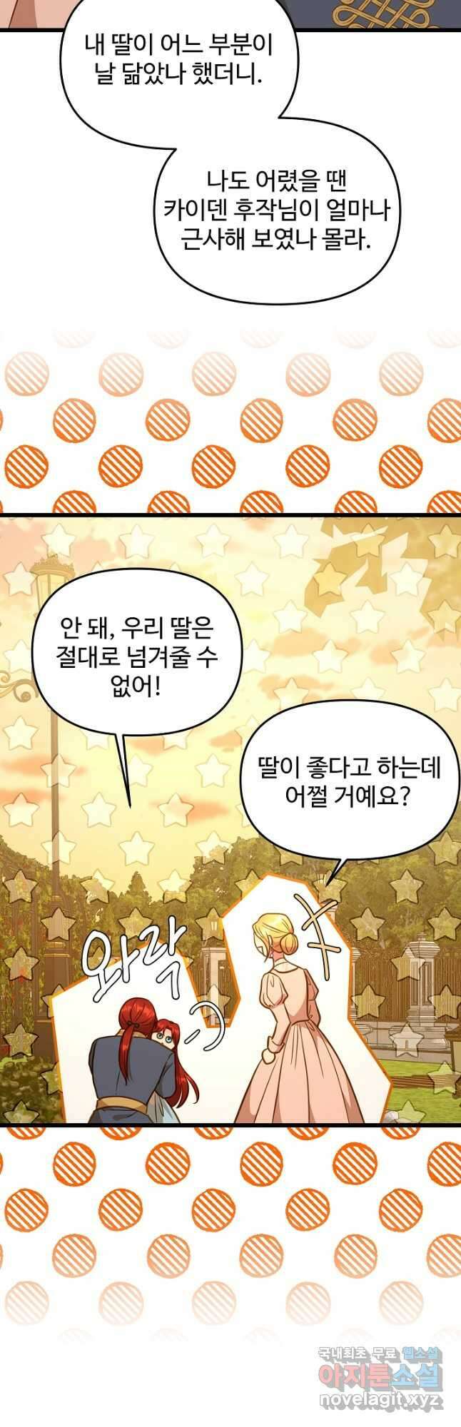 비정규직 황후 외전 12화 마침 37