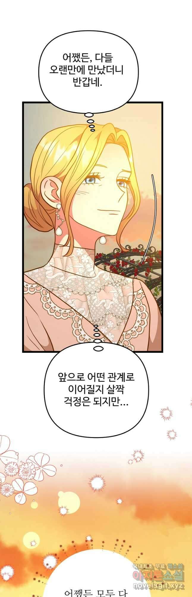 비정규직 황후 외전 12화 마침 38