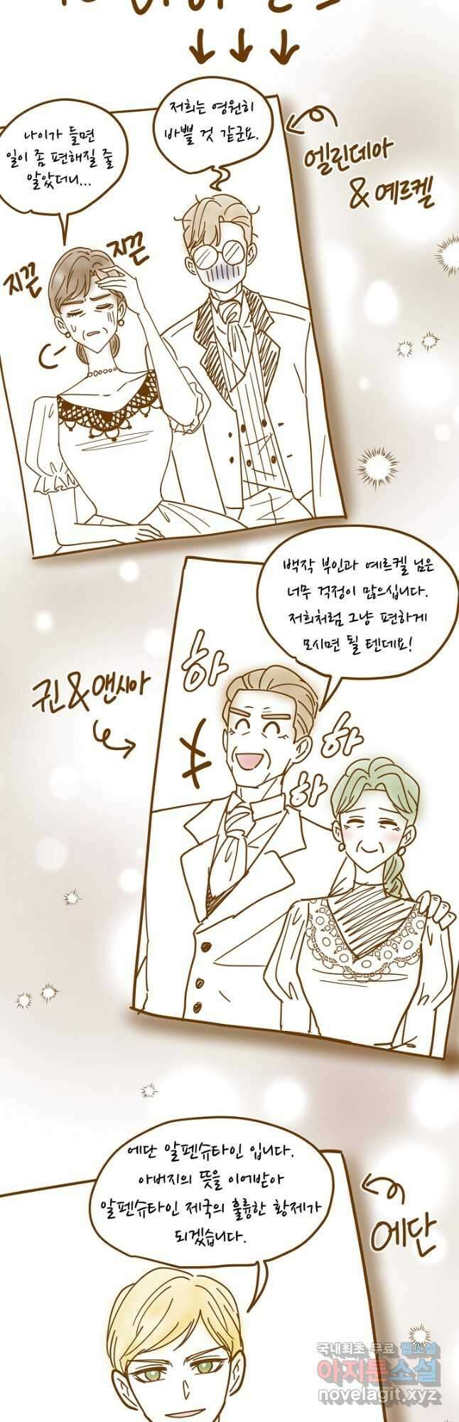 비정규직 황후 외전 12화 마침 40