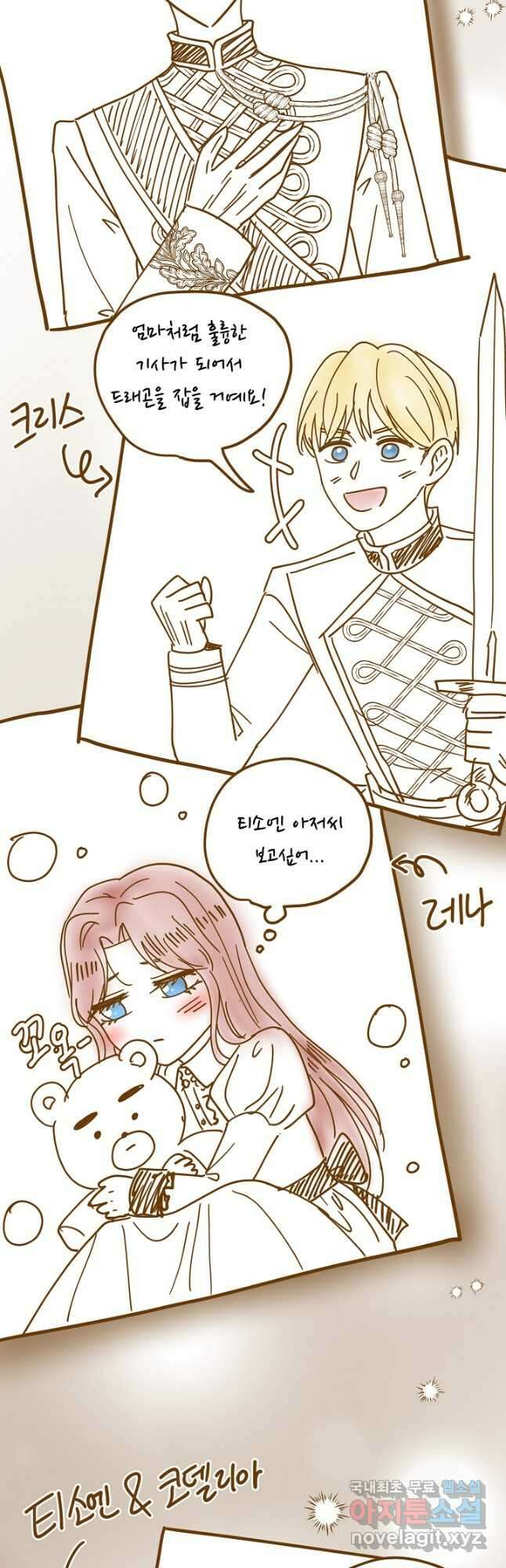 비정규직 황후 외전 12화 마침 41