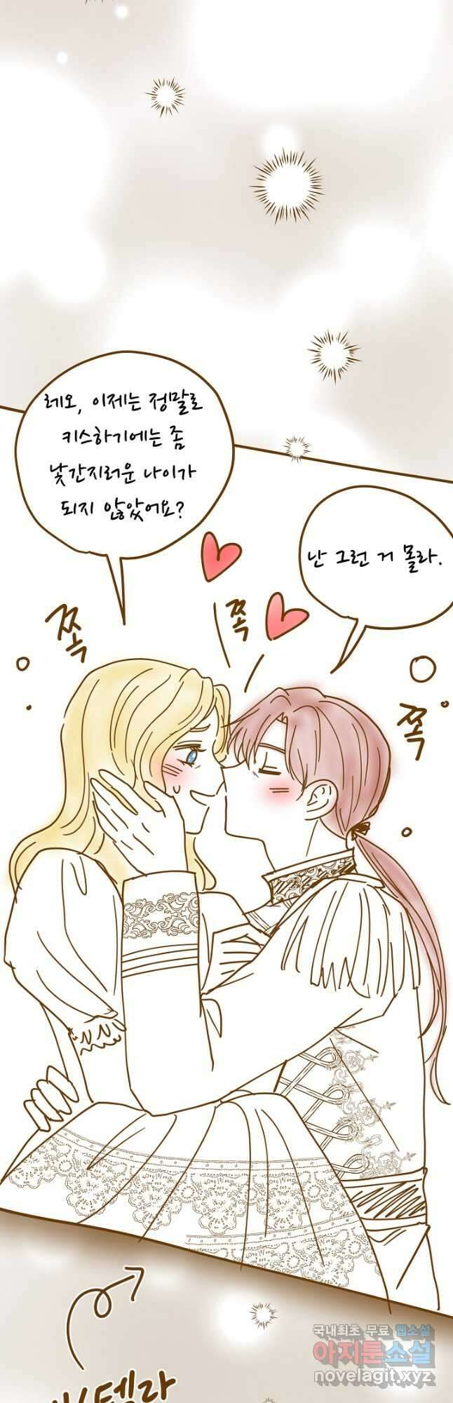 비정규직 황후 외전 12화 마침 43