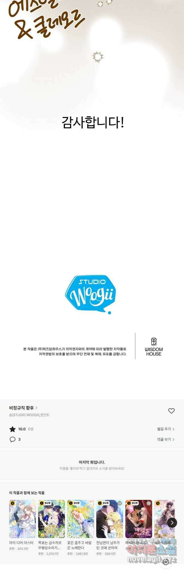 비정규직 황후 외전 12화 마침 44