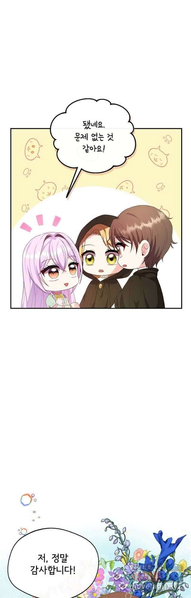 후회 남주의 시한부 누나가 되었다 46화 10