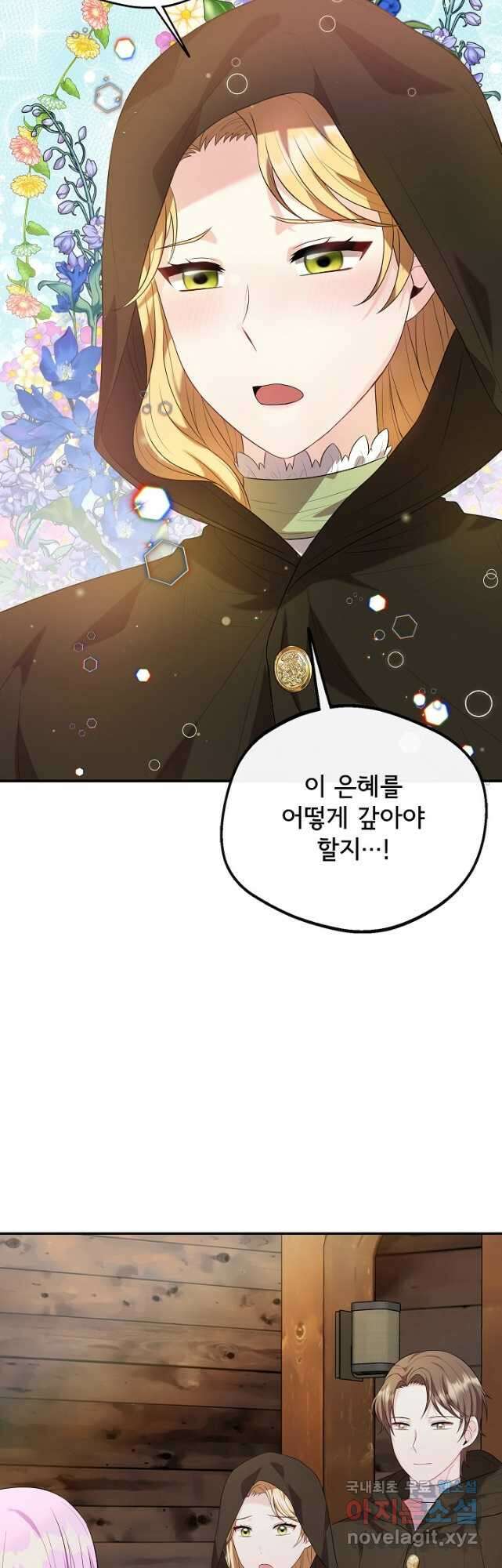 후회 남주의 시한부 누나가 되었다 46화 11