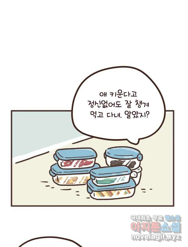 열무와 알타리 172화 활보가 필요해! (08) 1