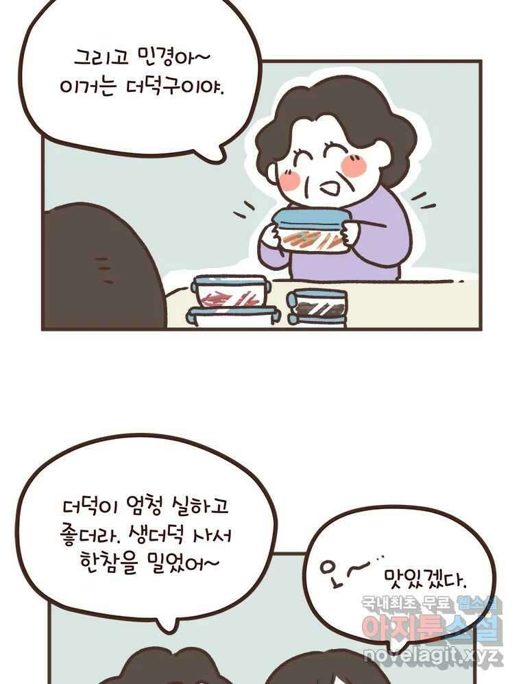 열무와 알타리 172화 활보가 필요해! (08) 2