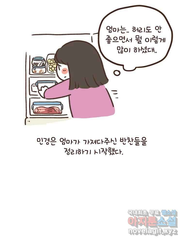 열무와 알타리 172화 활보가 필요해! (08) 5