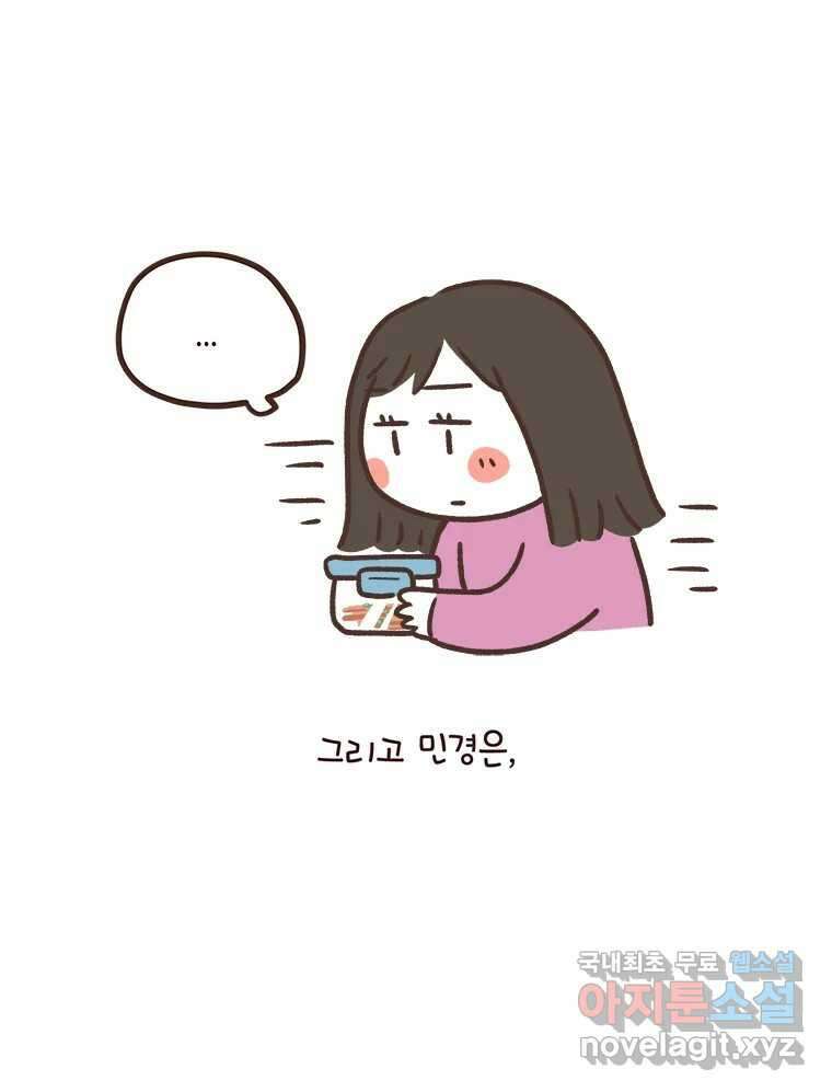 열무와 알타리 172화 활보가 필요해! (08) 6