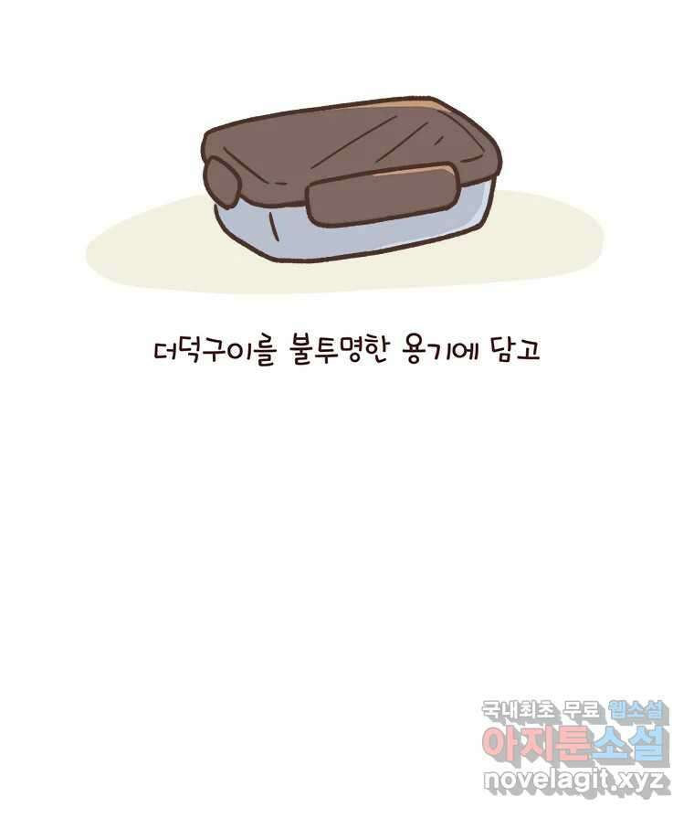 열무와 알타리 172화 활보가 필요해! (08) 7