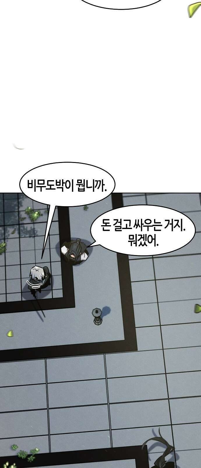 광마회귀 64화 5