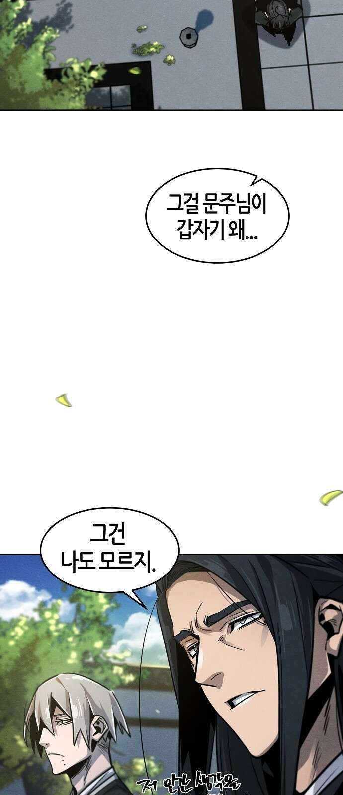 광마회귀 64화 6