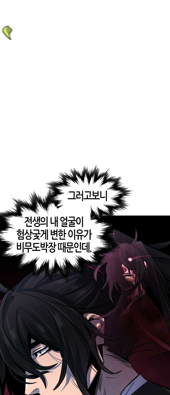 광마회귀 64화 9
