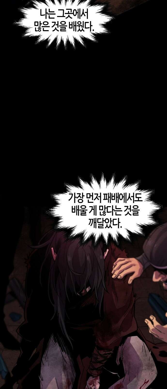 광마회귀 64화 11