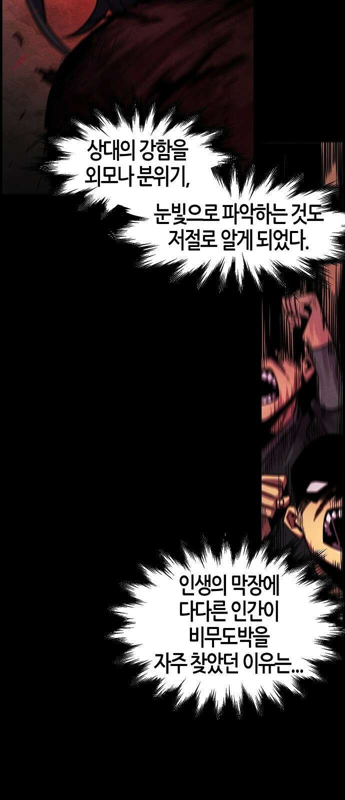 광마회귀 64화 13