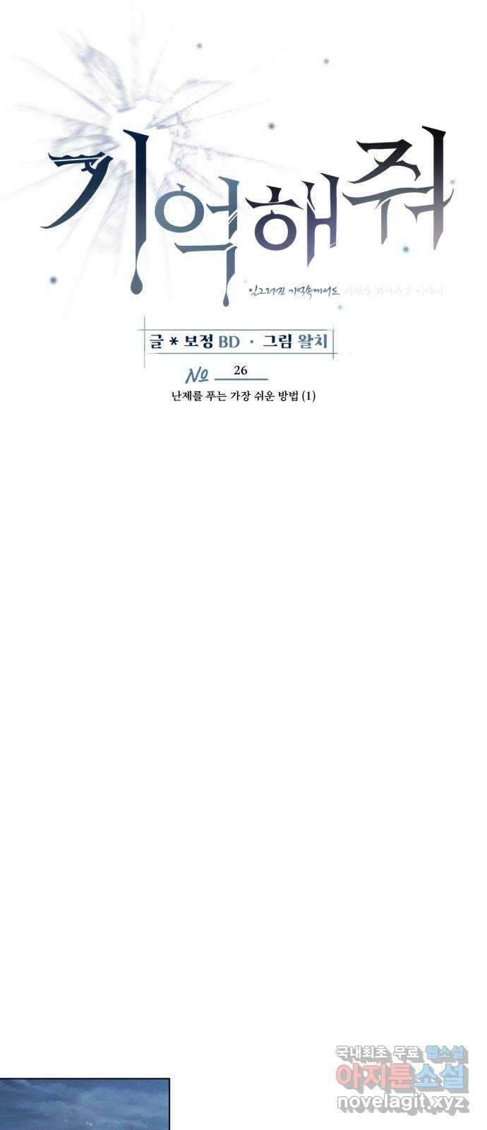 기억해줘(네이버) 26 난제를 푸는 가장 쉬운 방법 (1) 37