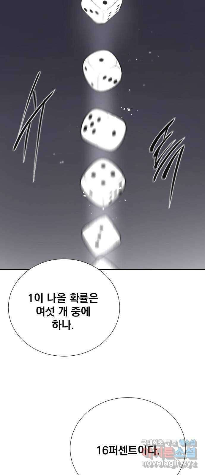 백년게임 2부 - 백년대전 70화 5