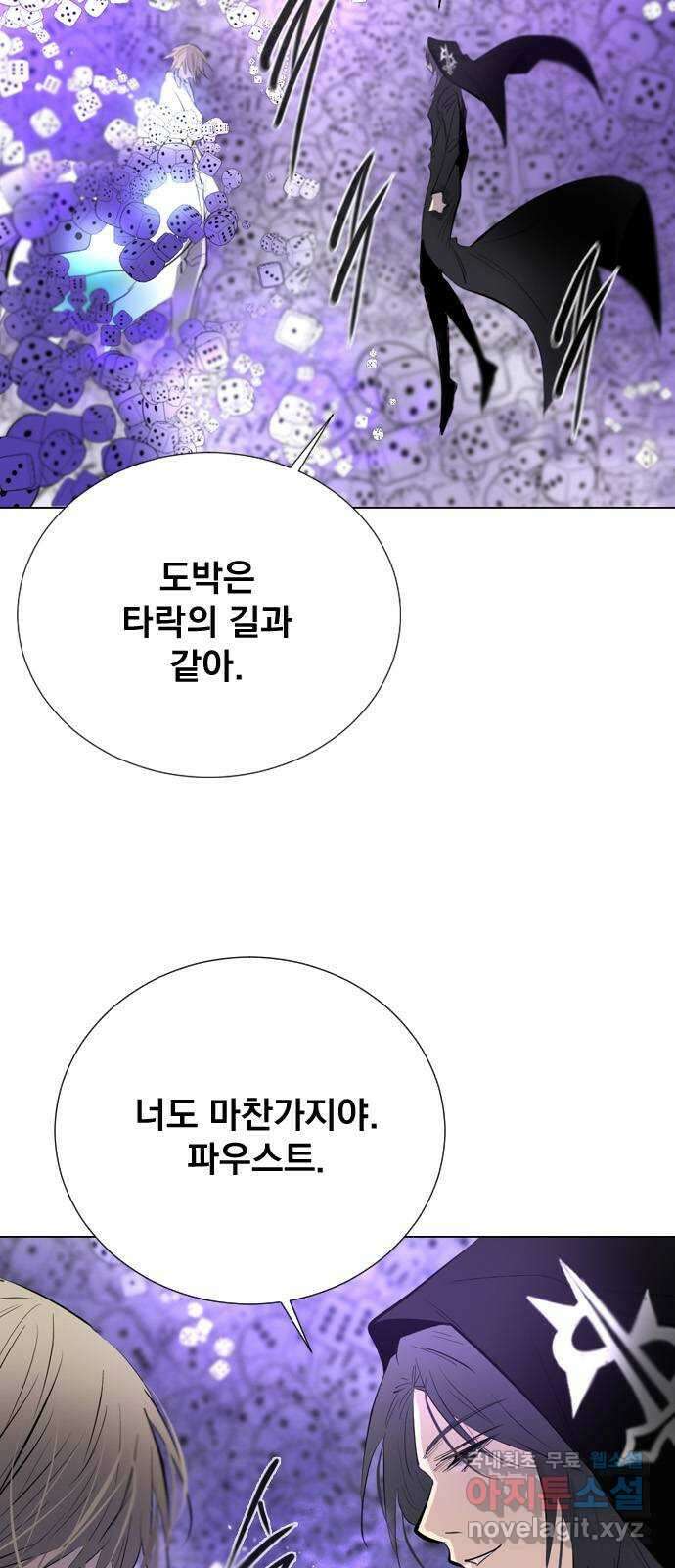 백년게임 2부 - 백년대전 70화 15