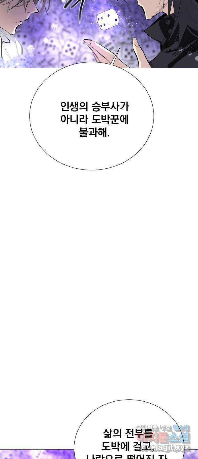 백년게임 2부 - 백년대전 70화 16