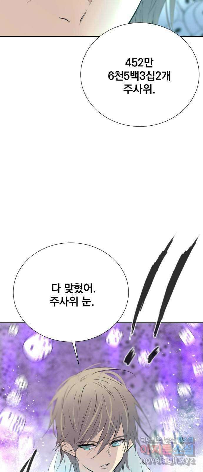 백년게임 2부 - 백년대전 70화 24