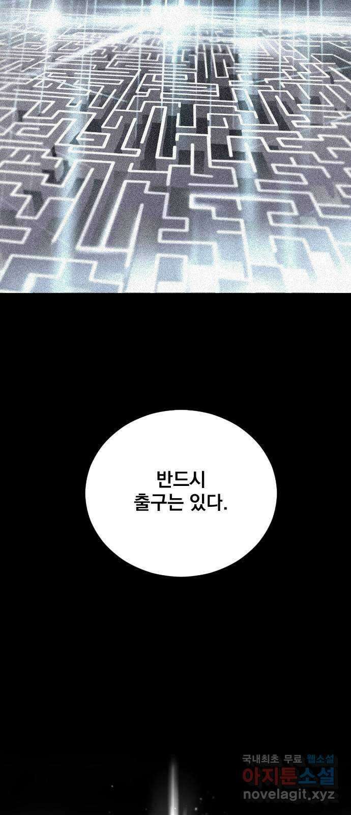 백년게임 2부 - 백년대전 70화 31