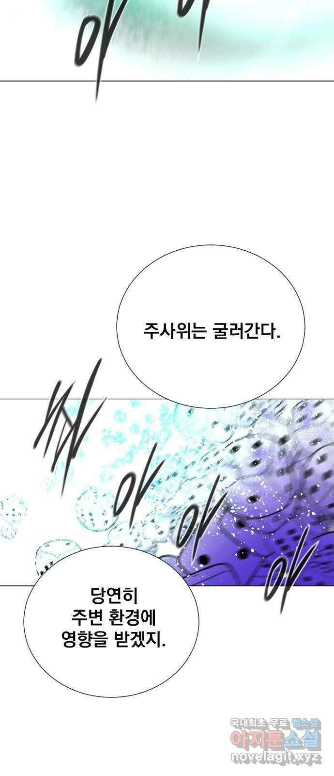 백년게임 2부 - 백년대전 70화 37