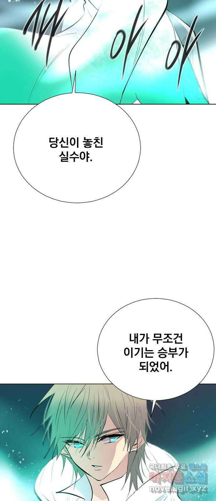 백년게임 2부 - 백년대전 70화 44
