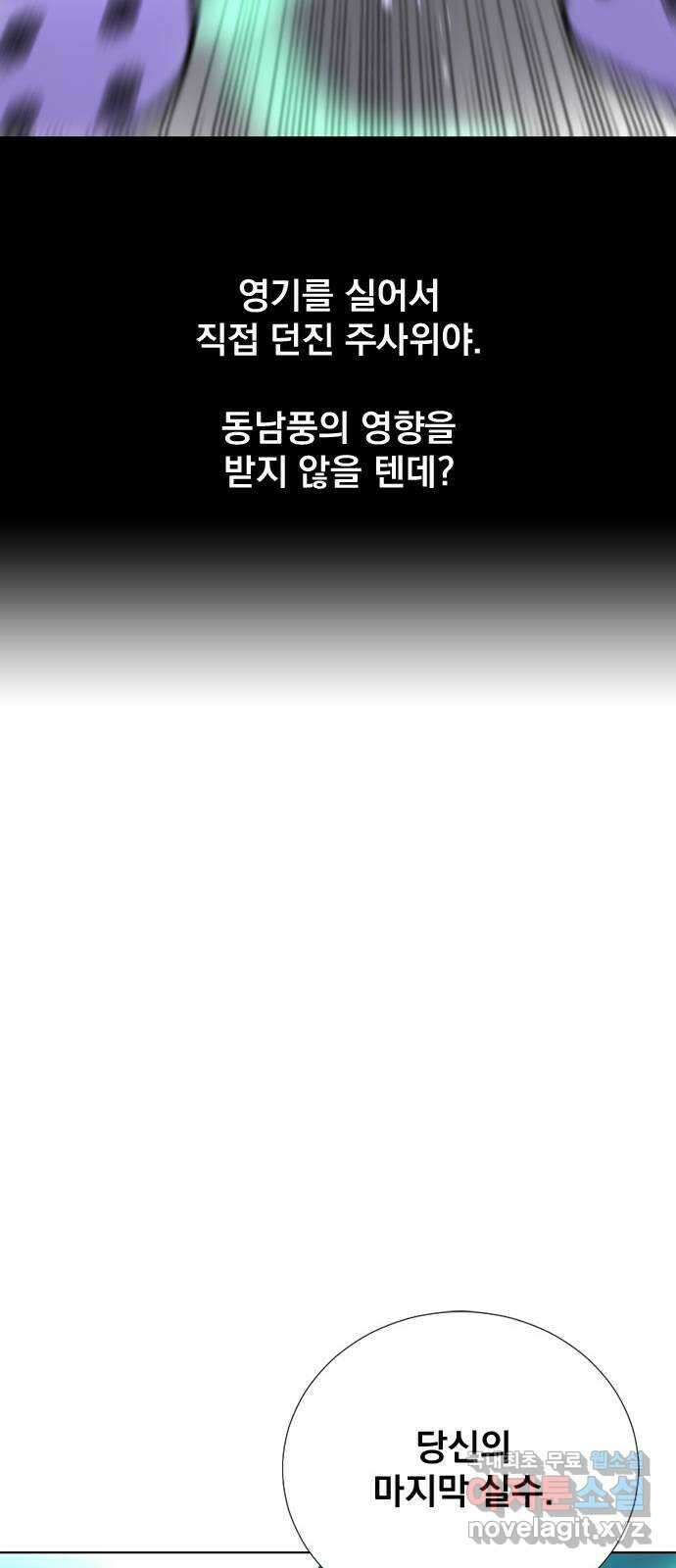 백년게임 2부 - 백년대전 70화 48