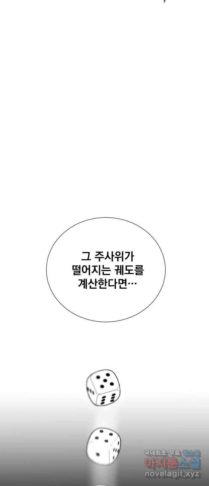 백년게임 2부 - 백년대전 70화 54