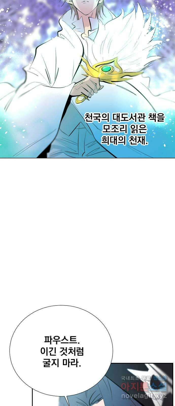 백년게임 2부 - 백년대전 70화 67