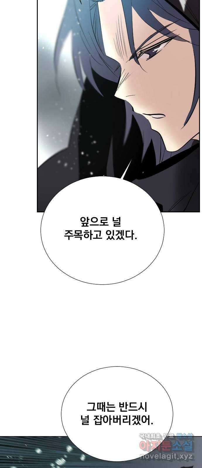 백년게임 2부 - 백년대전 70화 68