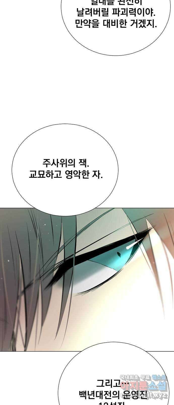 백년게임 2부 - 백년대전 70화 72